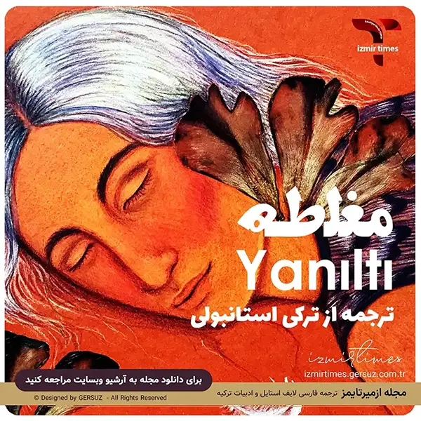 داستان کوتاه مغلطه ترجمه از ترکی استانبولی